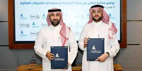 غرفة الشرقية وجمعية ثراء توقِّعان اتفاقية تعاون لتطوير قطاع المنشآت العائلية 
