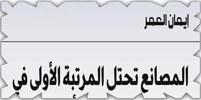 المصانع تحتل المرتبة الأولى في المهن الجاذبة للمرأة السعودية 