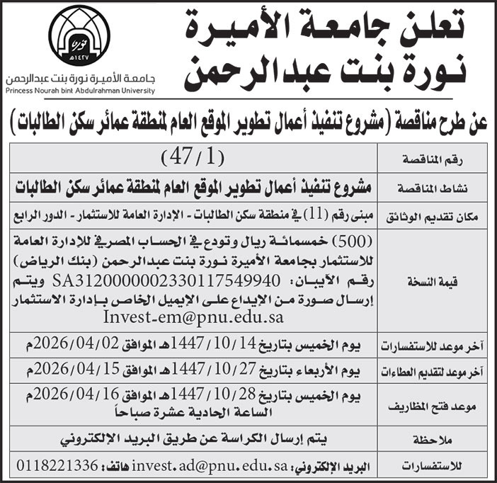 إعلان جامعة الأميرة نورة بنت عبدالرحمن 