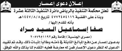 إعلان دعوى إعسار/ صفا إسماعيل 