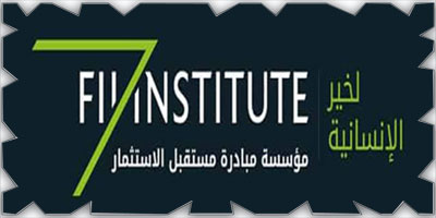 مؤسسة مبادرة مستقبل الاستثمار تُعلن عن المتحدثين الرئيسيين والأجندة الإستراتيجية 