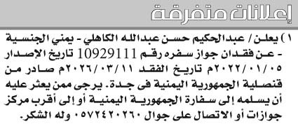 إعلانات متفرقة 