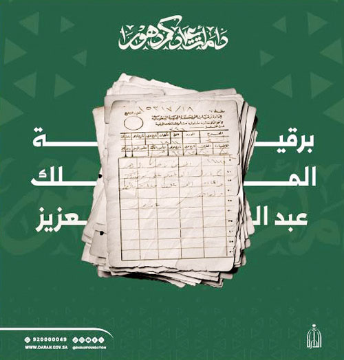 «وثائق تاريخية» لتهاني الأعياد في مراسلات الملوك 