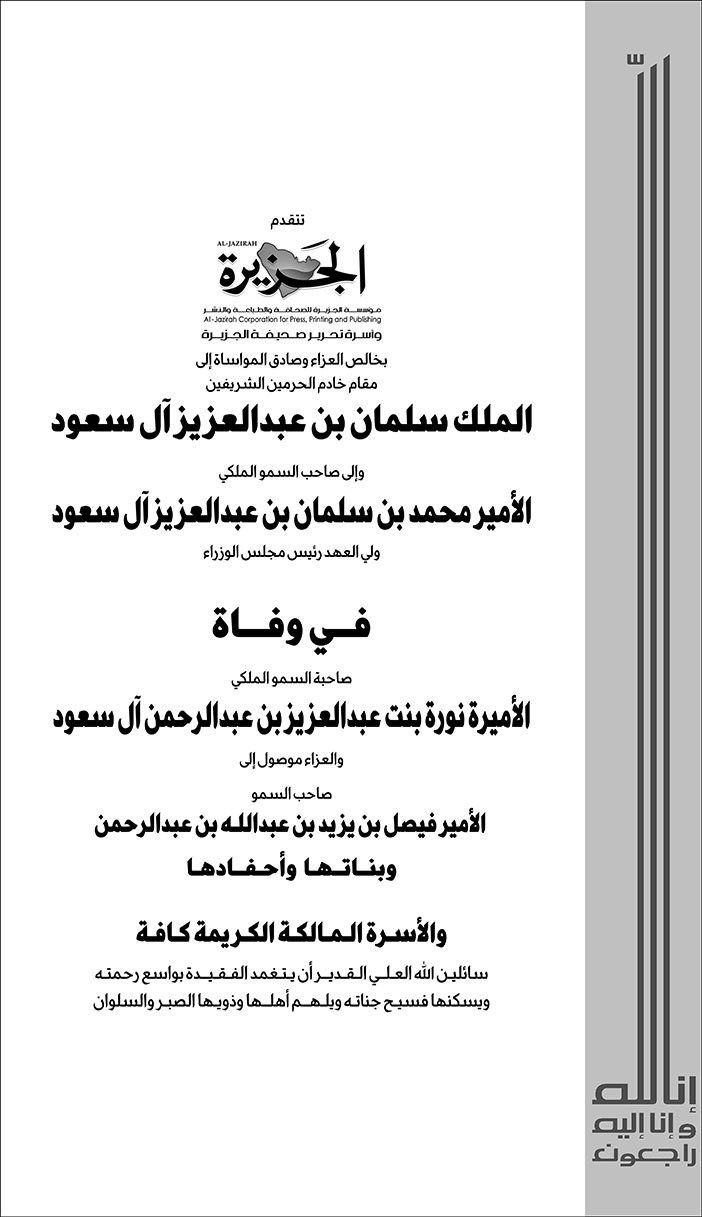 إعلان تعزية 