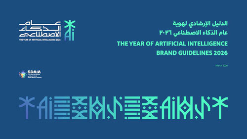 «سدايا» تصدر الدليل الاسترشادي لعام الذكاء الاصطناعي 2026