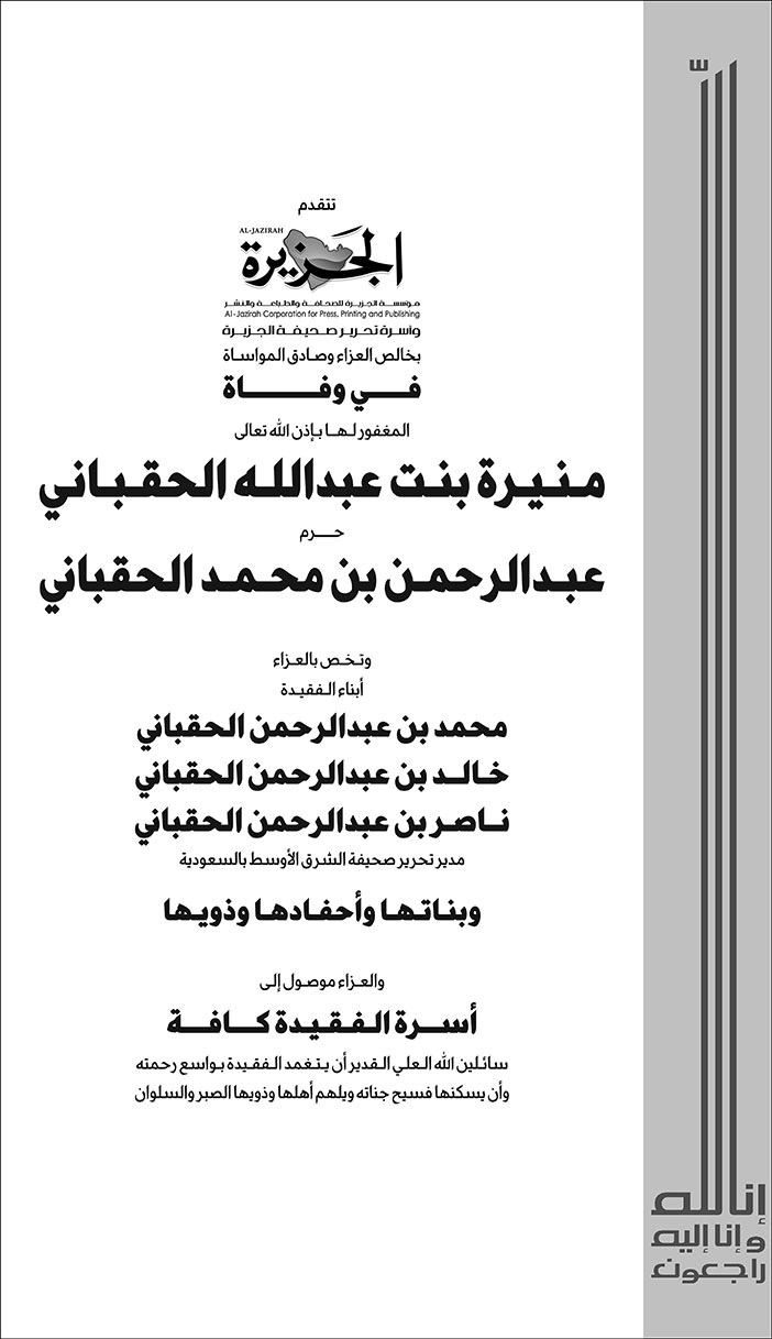 إعلان تعزية الجزيرة 