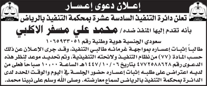 إعلان دعوى إعسار/ محمد علي مسفر الاكلبي 