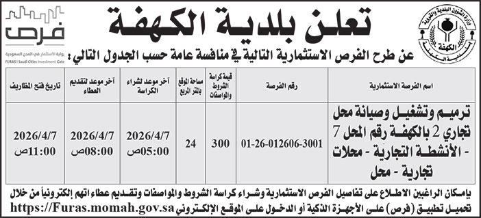 إعلان بلدية الكهفة 