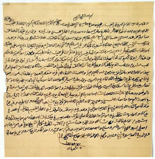 رسالة المؤرخ ابن عيسى بخطّه