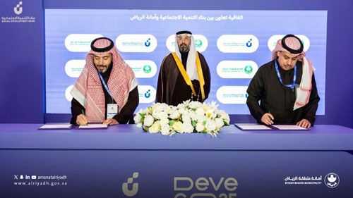 أمانة الرياض وبنك التنمية الاجتماعية يوقعان اتفاقية لتمكين الأسر المنتجة من النفاذ إلى الأسواق 