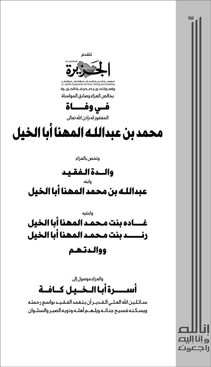 إعلان تعزية 