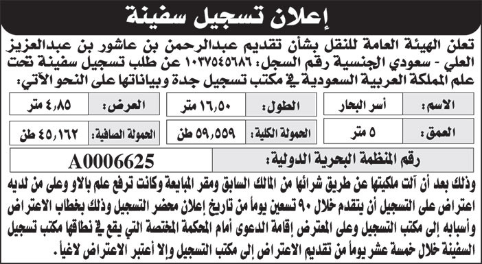 إعلان تسجيل سفينة 