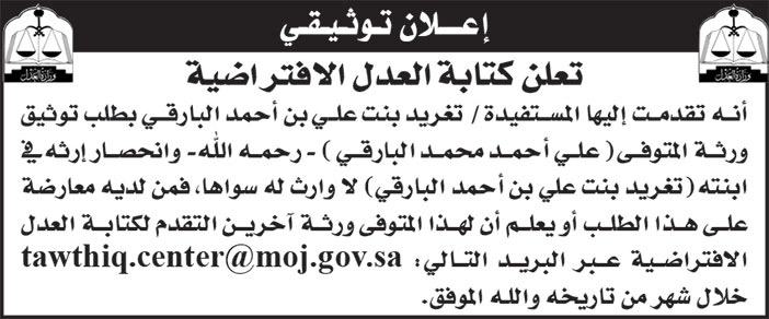 إعلان توثيقي تغريد البارقي 