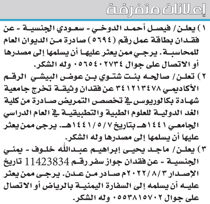 إعلانات متفرقة 