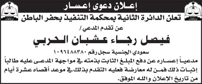 إعلان دعوى إعسار/ فيصل 