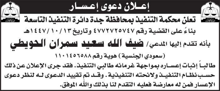 إعلان دعوى إعسار 