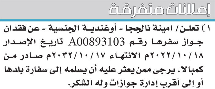 إعلانات متفرقة 