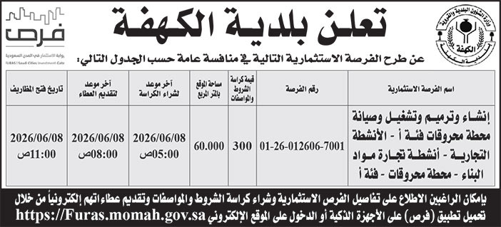 إعلان بلدية الكهفة 
