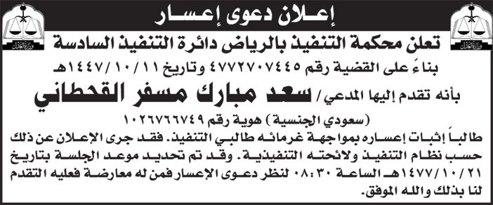 إعلان دعوى إعسار 