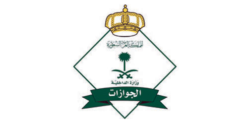 الجوازات تبدأ بإصدار تصاريح دخول مكة المكرمة إلكترونيًا 