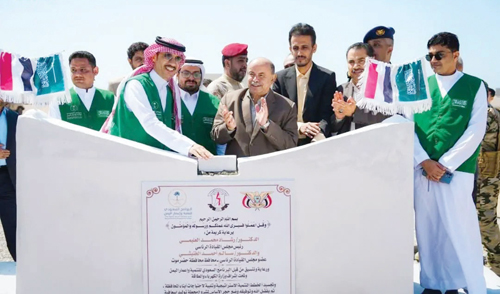 بدعم البرنامج السعودي لتنمية وإعمار اليمن: 