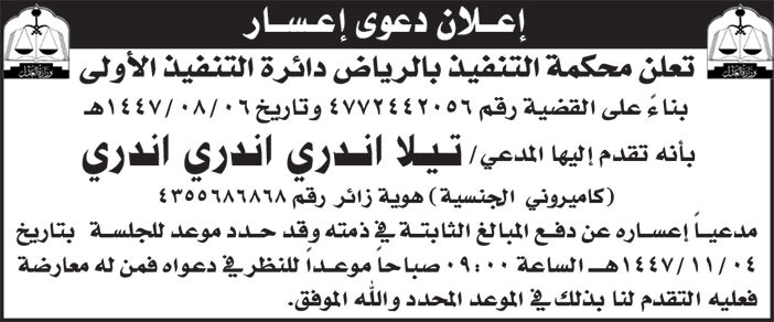 إعلان دعوى إعسار 