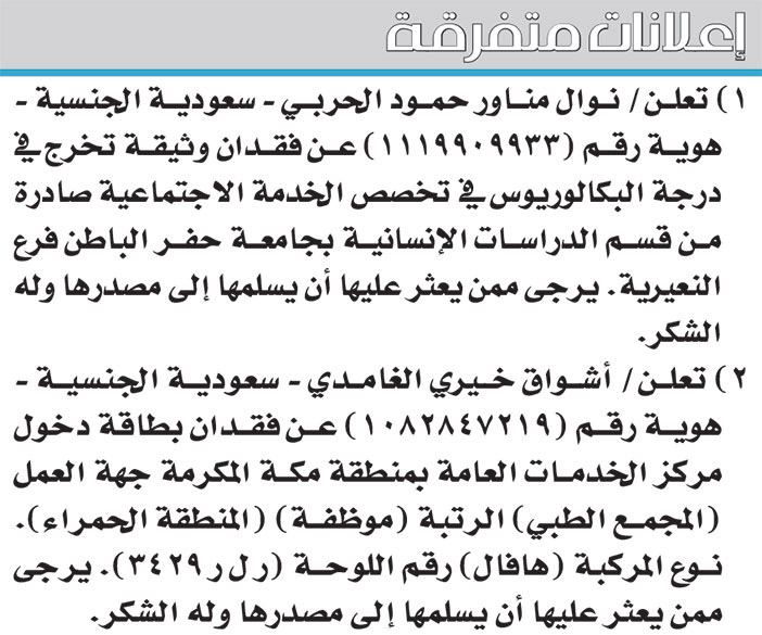 إعلانات متفرقة 