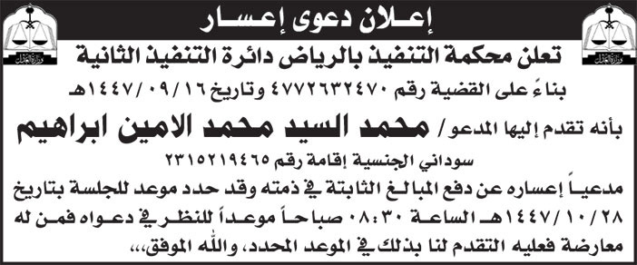 إعلان دعوى إعسار/ محمد السيد 