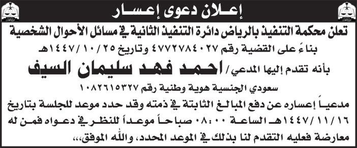 إعلان دعوى إعسار/ أحمد فهد 