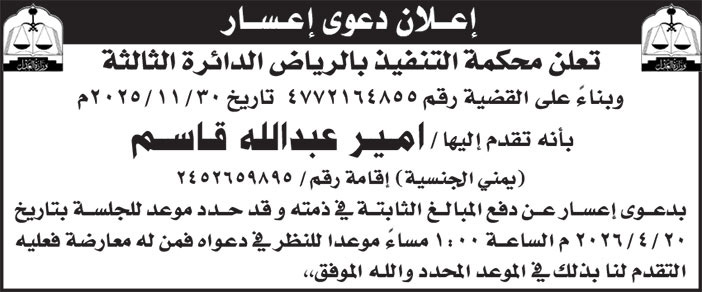 إعلان دعوى إعسار/ امير عبدالله 