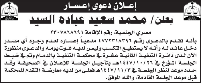 إعلان دعوى إعسار 