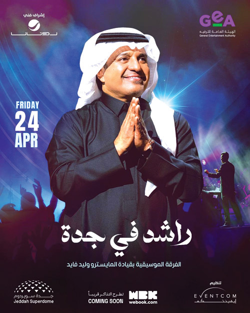 الفنان راشد الماجد