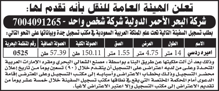 إعلان الهيئة العامة للنقل 