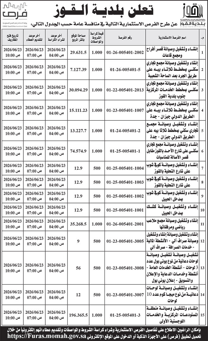 إعلان بلدية القوز 