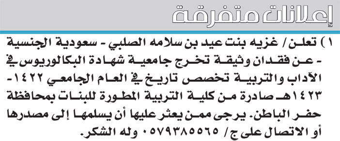 إعلانات متفرقة 