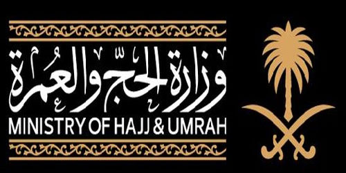 الحج والعمرة تشدّد على إلزامية الحصول على تصريح أداء مناسك الحج