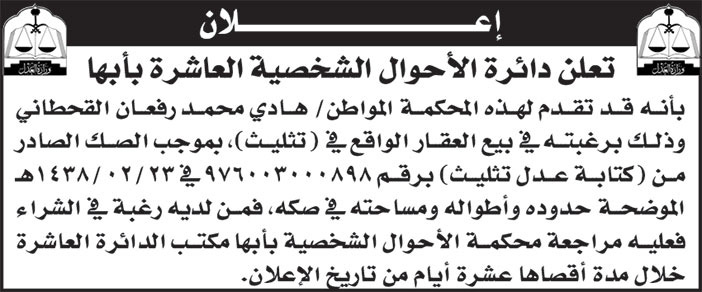 إعلان بيع عقار 