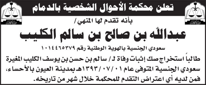إعلان محكمة الأحوال الشخصية بالدمام 
