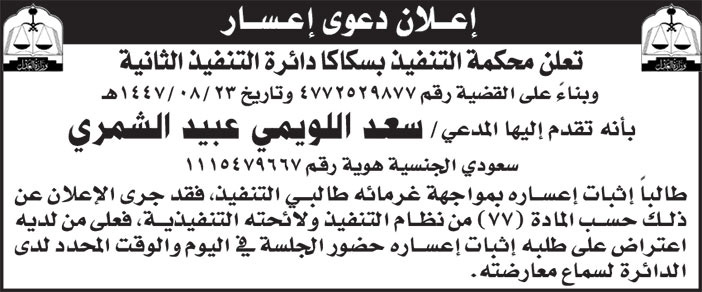 إعلان دعوى إعسار 