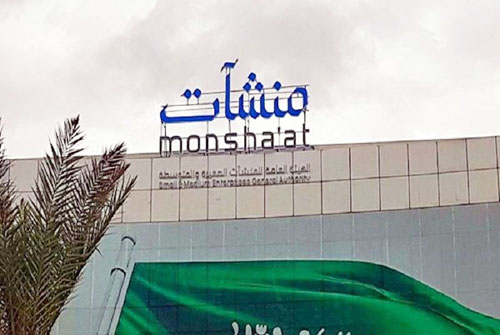 «منشآت» تخرّج 20 شركة ناشئة جامعية من مسرعة جامعة الأعمال والتكنولوجيا بجدة 