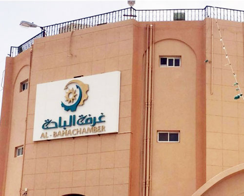 غرفة الباحة تنظم ورشة تعريفية بالمركز السعودي للتنافسية والأعمال 