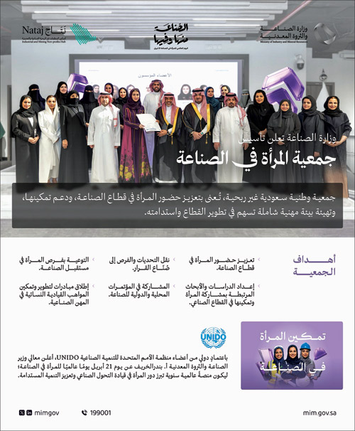 تأسيس جمعية المرأة في الصناعة غير الربحية 