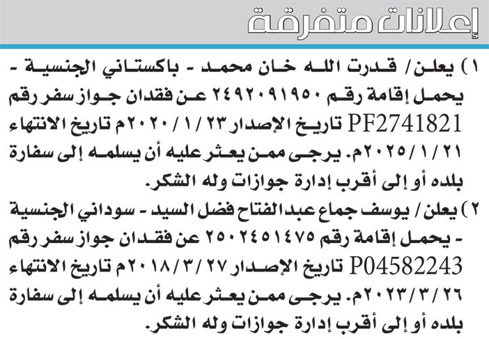 إعلانات متفرقة 