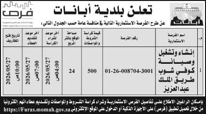 إعلان بلدية أبانات 