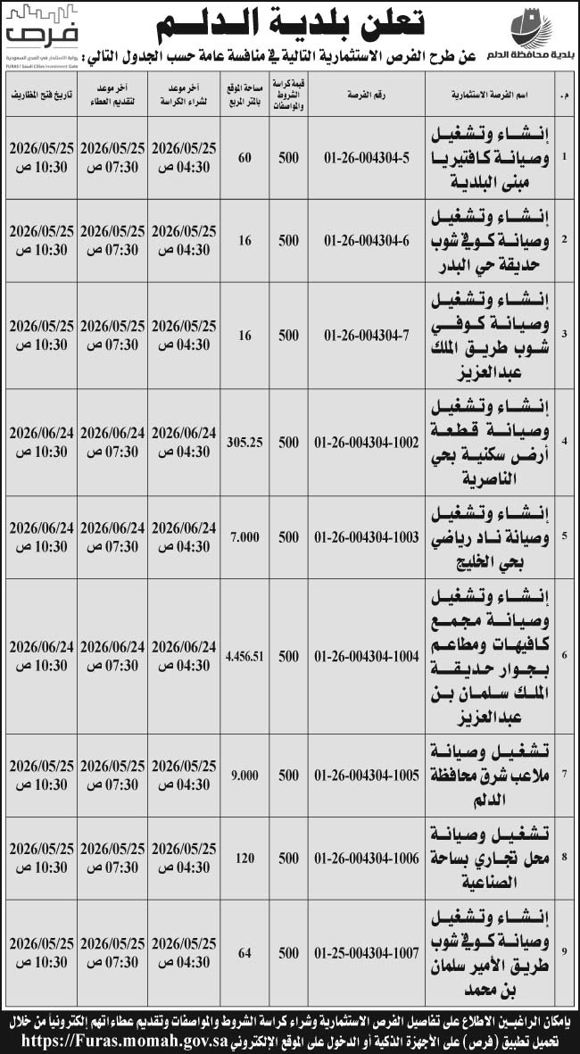 إعلان بلدية الدلم 