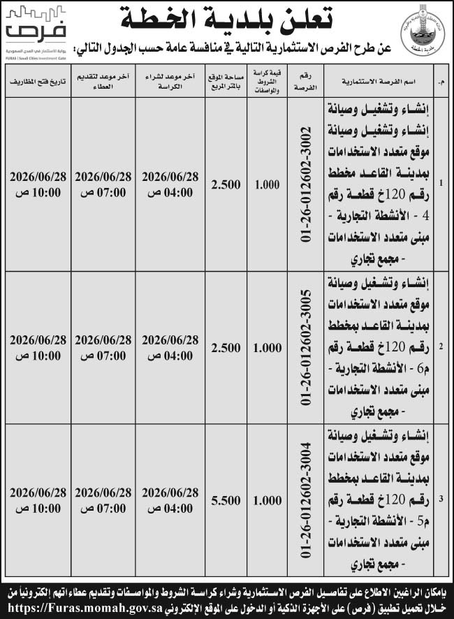 إعلان بلدية الخطة 