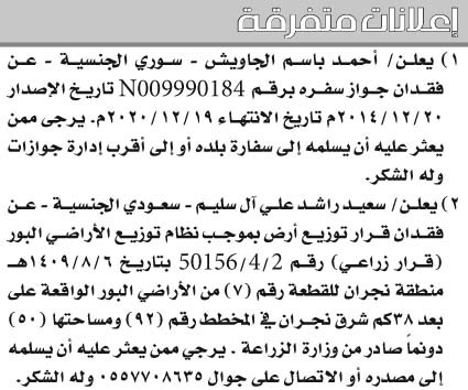 إعلانات متفرقة 