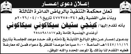 إعلان دعوى إعسار 