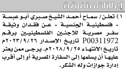 إعلانات متفرقة 