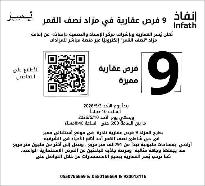 إعلان يسر العقارية 